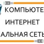 Ремонт, настройка ПК. Интернет. Локальная сеть.