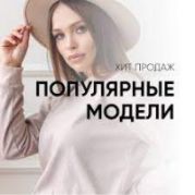 Женская одежда белорусских фирм.