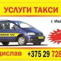 Услуги такси г. Ивацевичи