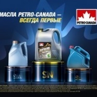 Cмазочные материалы Petro-Canada