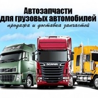 ТракИмпортДеталь-большой ассортимент б\у запчастей для вашего грузового авто!