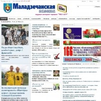 «Маладзечанская газета»