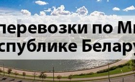 Услуги грузчиков и разнорабочих в Минске, а также транспорт!