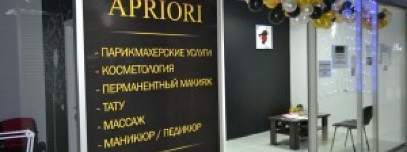 Салон красоты "Априори" в ТЦ "Перекресток"